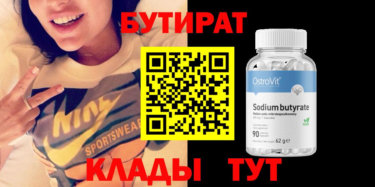 Северобайкальск  БУТИРАТ BDO  Вход с VPN 