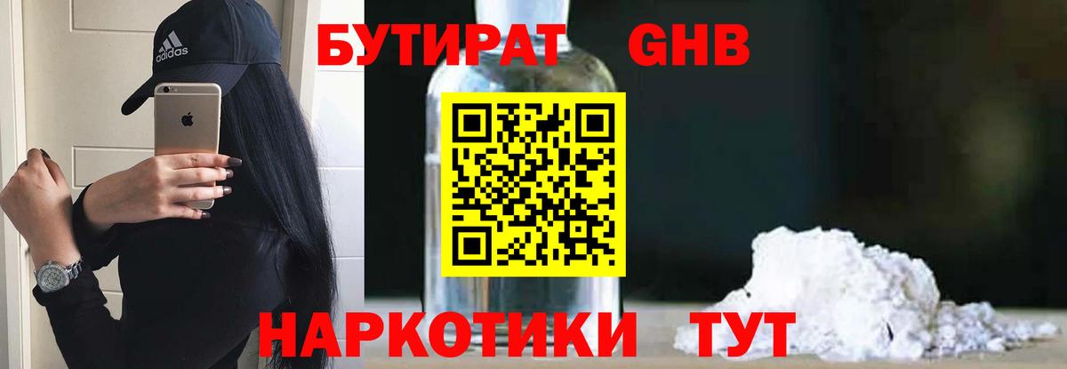 БУТИРАТ BDO Северобайкальск