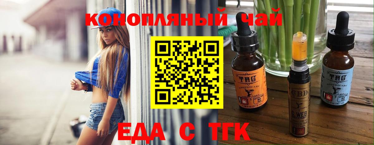 Северобайкальск  Еда ТГК конопля  Вход с VPN 