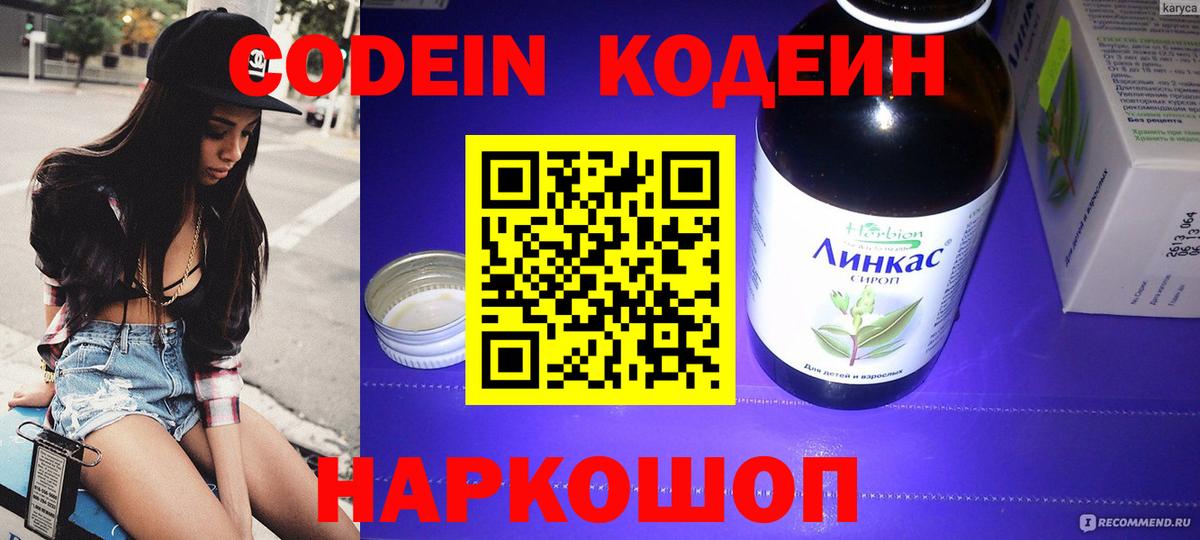 Северобайкальск  Кодеиновый сироп Lean Purple Drank  Вход с VPN  Кодеиновый сироп Lean напиток Lean (лин) 