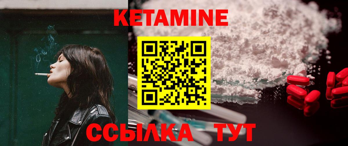 Кетамин ketamine Северобайкальск