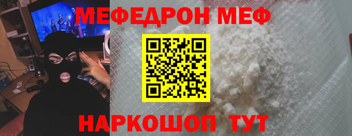 МЕФ VHQ  Вход с VPN  МЕФ mephedrone  Северобайкальск 