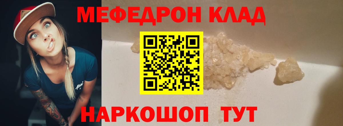 Мефедрон кристаллы Северобайкальск