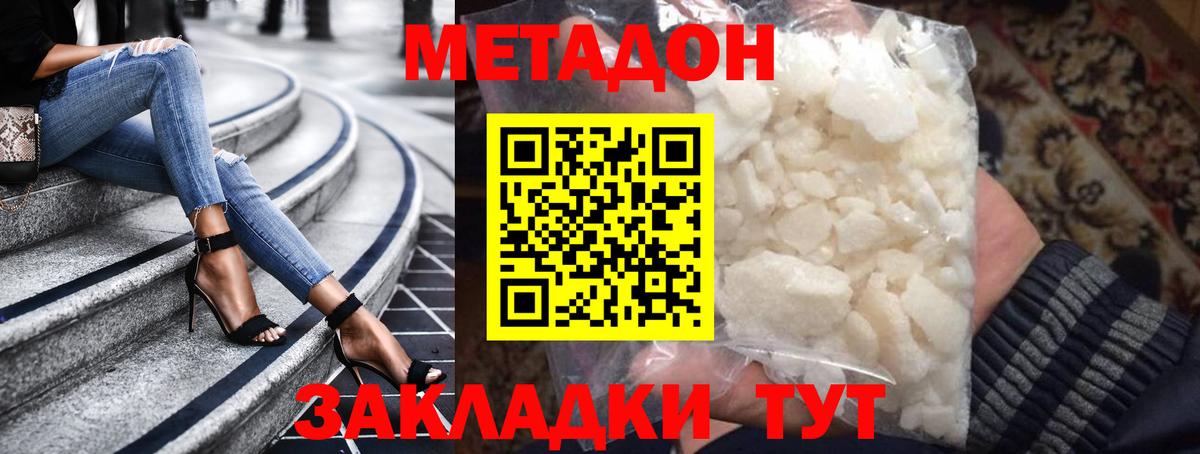 Метадон VHQ  mega зеркало  Северобайкальск  Вход с VPN  МЕТАДОН белоснежный 